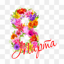 March 8 International Women\'s Day Holiday, march, flower Arranging, child, artificial Flower png